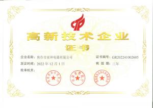 高新技術企業(yè)